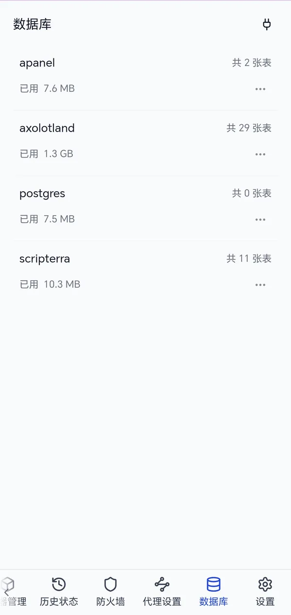 数据库管理 - 移动端