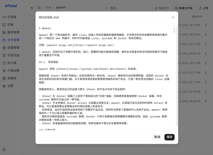 文件管理 - 桌面端