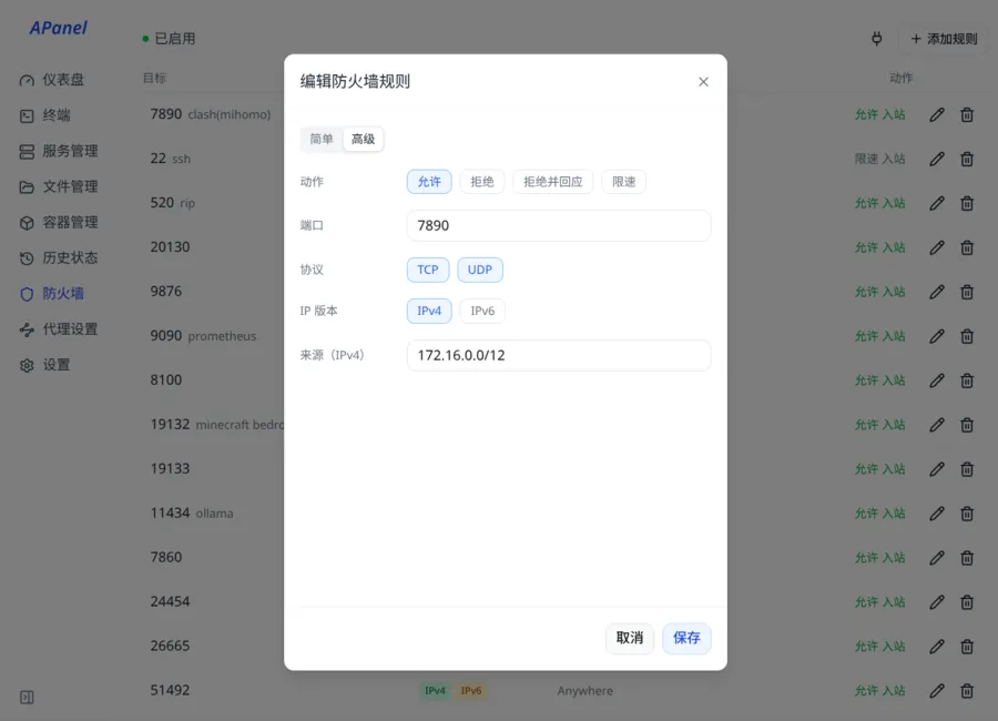防火墙管理 - 桌面端
