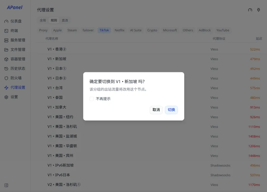 代理设置 - 桌面端